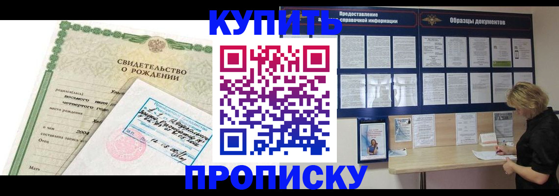 временная регистрация купить в Бежецке