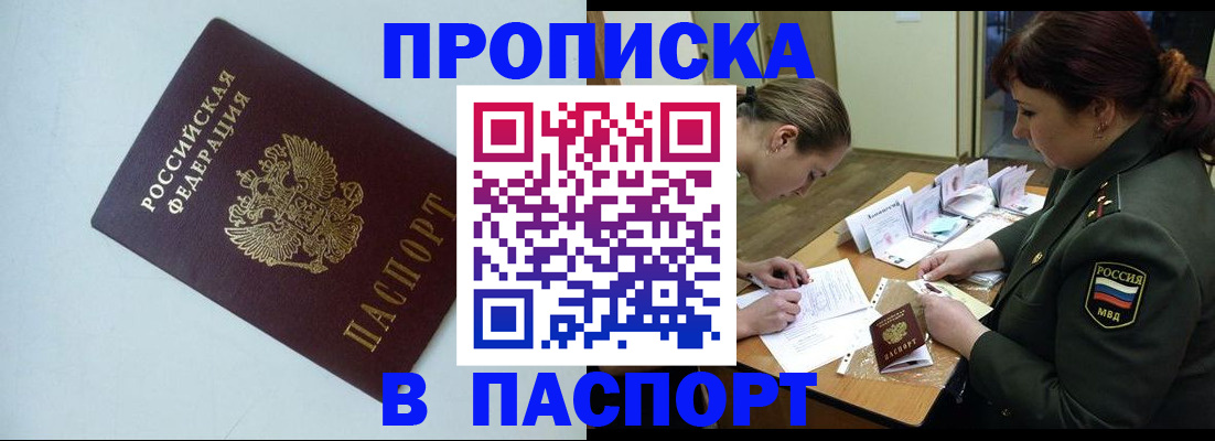 прописка 2025 в Бежецке