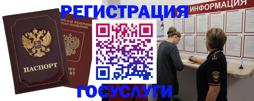 прописка 2025 в Бежецке