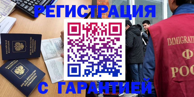 прописка в Бежецке