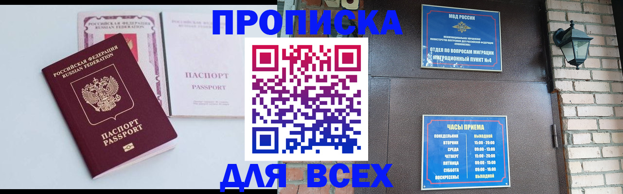 прописка для кредита в Бежецке